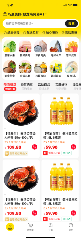 预泊进货首页