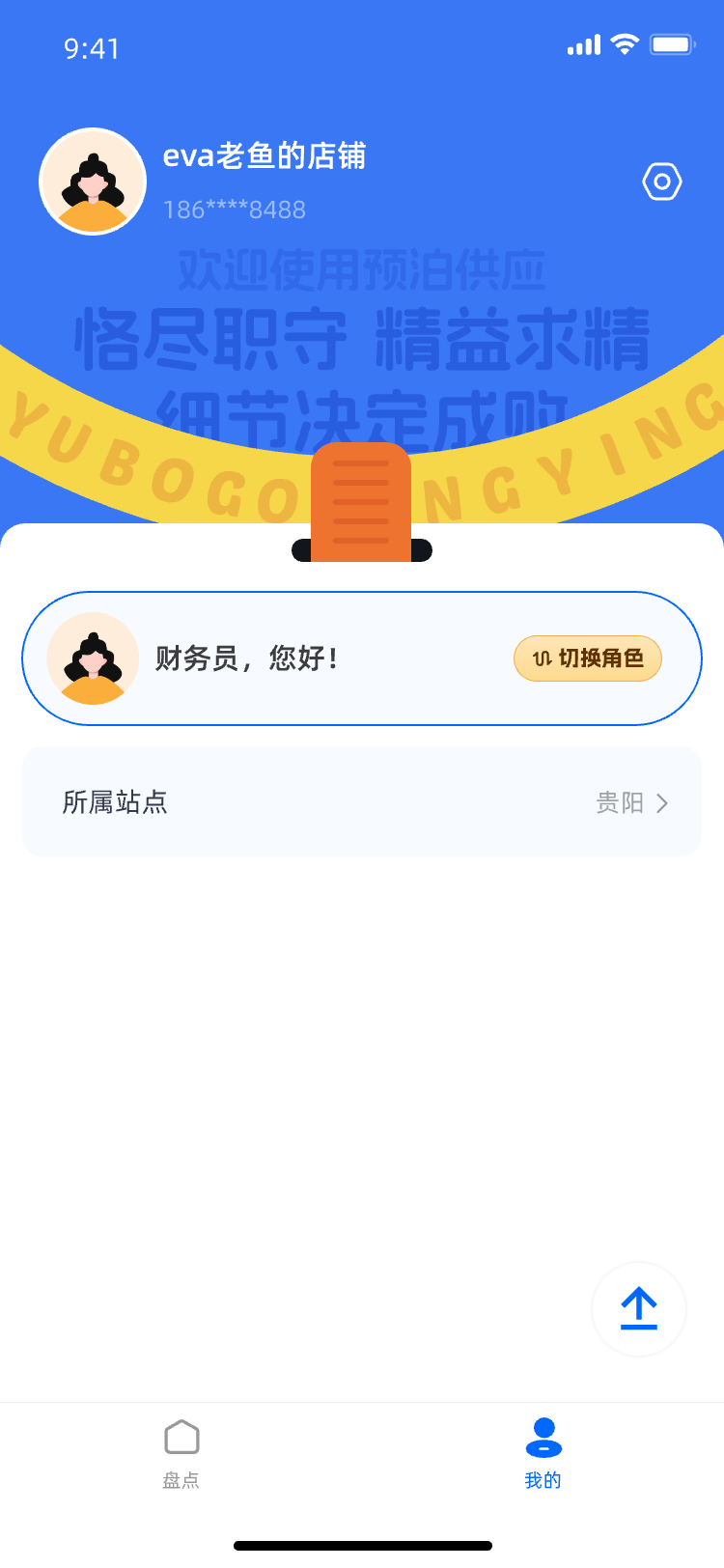预泊供应财务管理