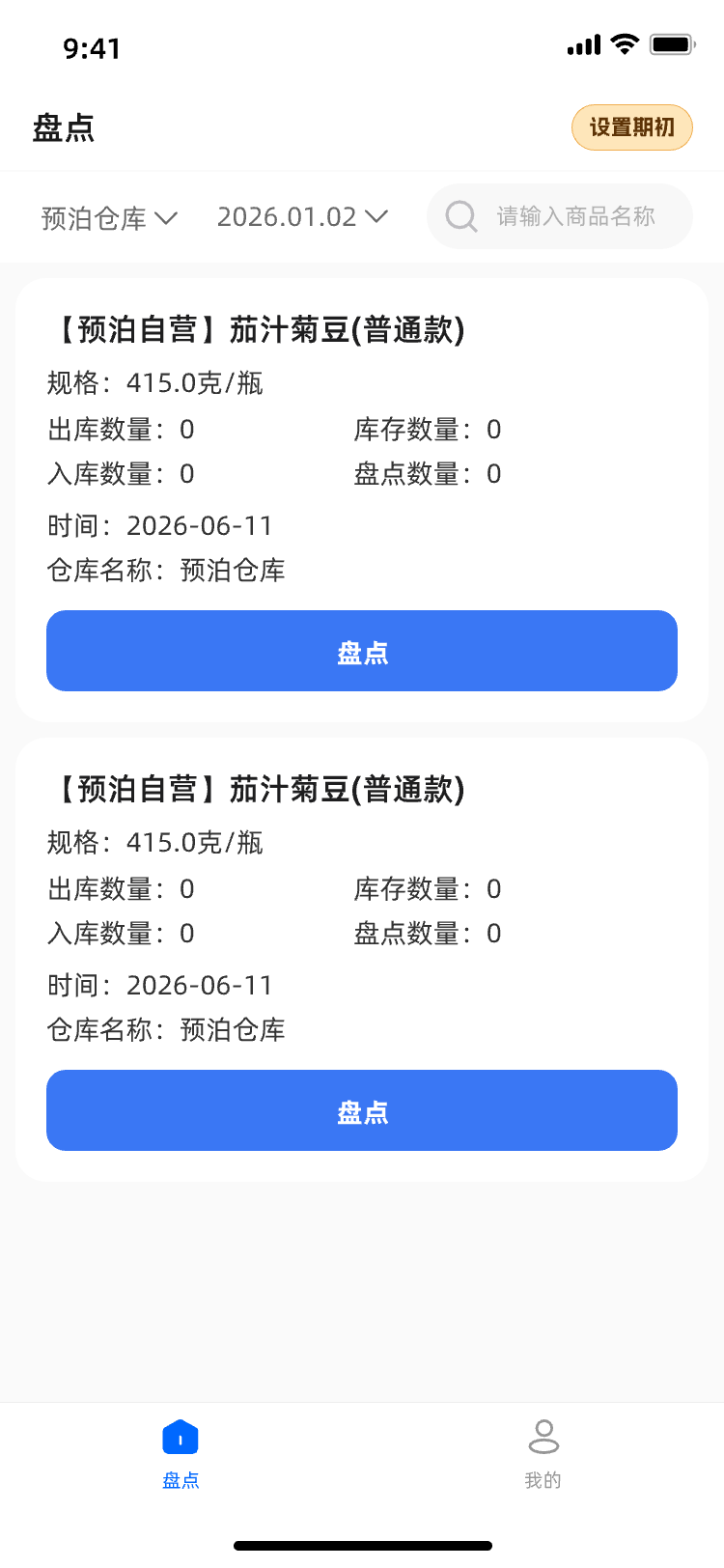 预泊供应盘点