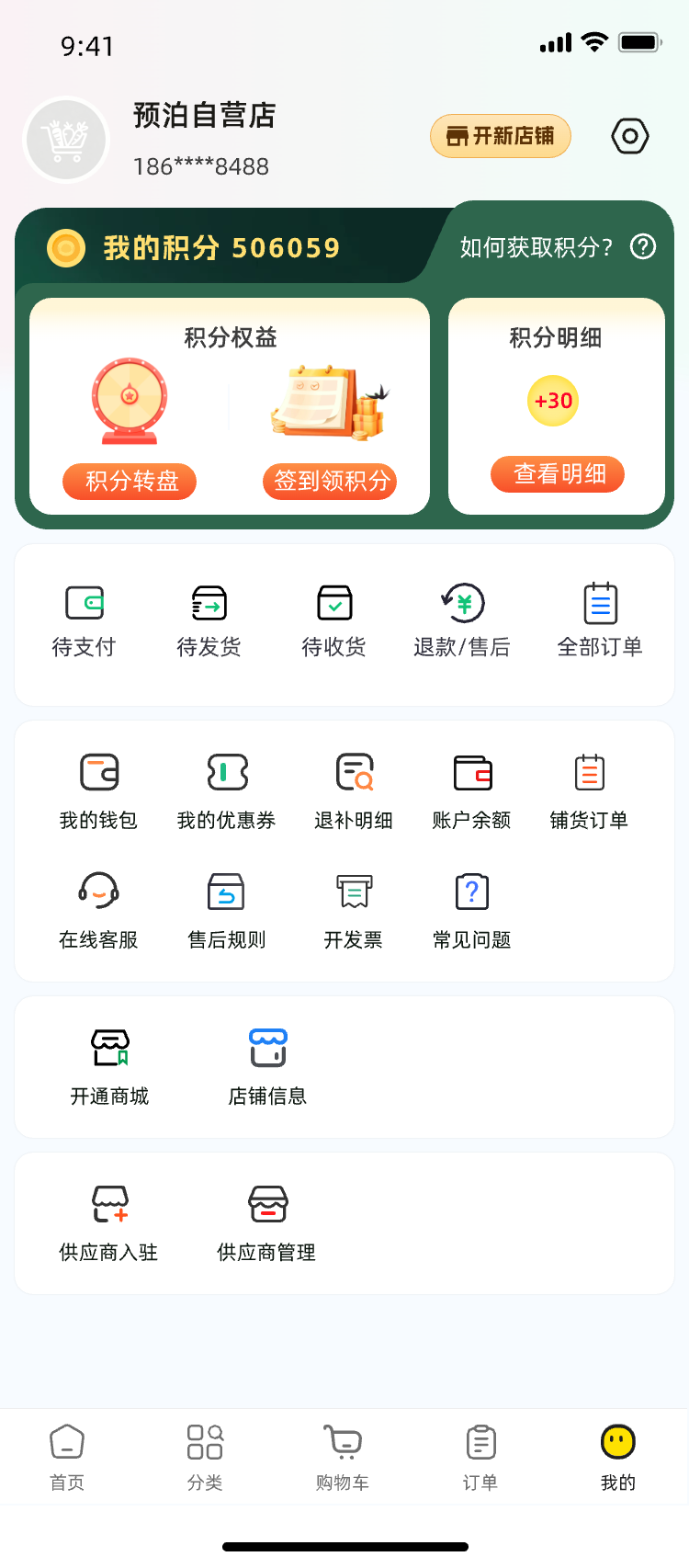 预泊优选个人中心